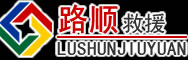湘西土家族苗族自治州道路救援
