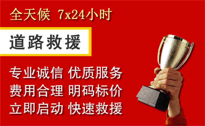 湘西土家族苗族自治州道路救援公司