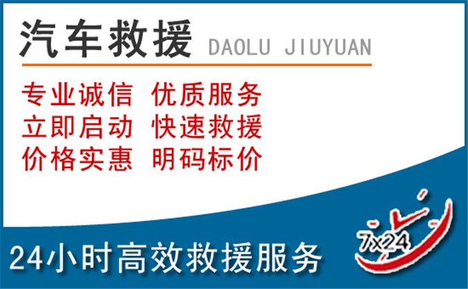 湘西土家族苗族自治州汽车救援 湘西土家族苗族自治州汽车救援