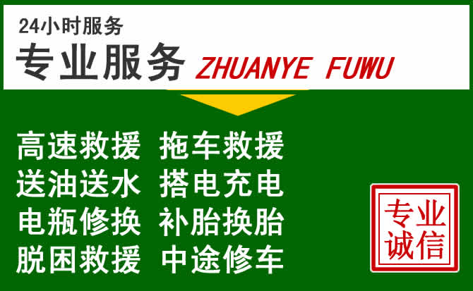 湘西土家族苗族自治州附近汽车道路救援 湘西土家族苗族自治州附近汽车道路救援