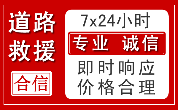 湘西土家族苗族自治州新能源汽车救援